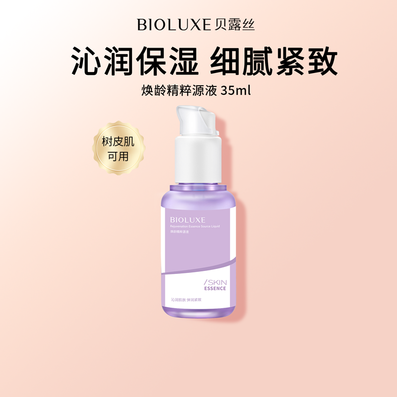 【首单优惠购】 焕龄精粹源液