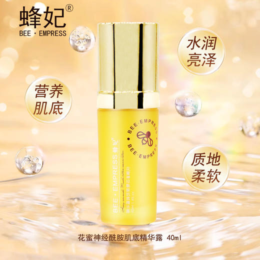 蜂妃·花蜜神经酰胺肌底精华露40ml 质地亲肤，水感轻盈营养肌底令肌肤细腻柔滑 商品图2