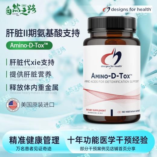 健康设计肝脏二期氨基酸180粒 商品图0