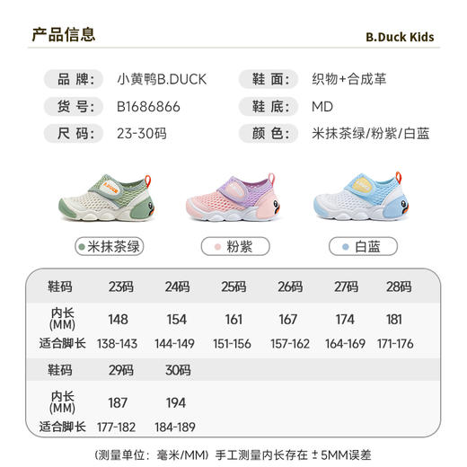 B.Duck小黄鸭童鞋宝宝鞋子夏季网面透气鞋男童女童学步鞋23-30 B1686866 商品图1