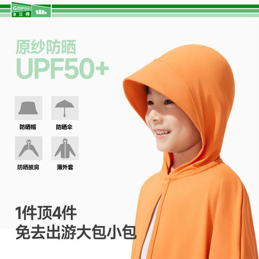 【25年新品】蕉下儿童凉感防晒衣（短披肩款）GP929 商品图1