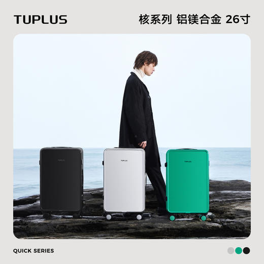 TUPLUS途加【核系列】26寸铝镁合金旅行箱 商品图0