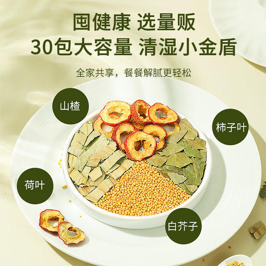 福东海 柿子叶白芥子荷叶山楂组合240克 消消腻腻搭中药材泡水泡茶 【无“腹”担】柿子叶白芥子荷叶 商品图4