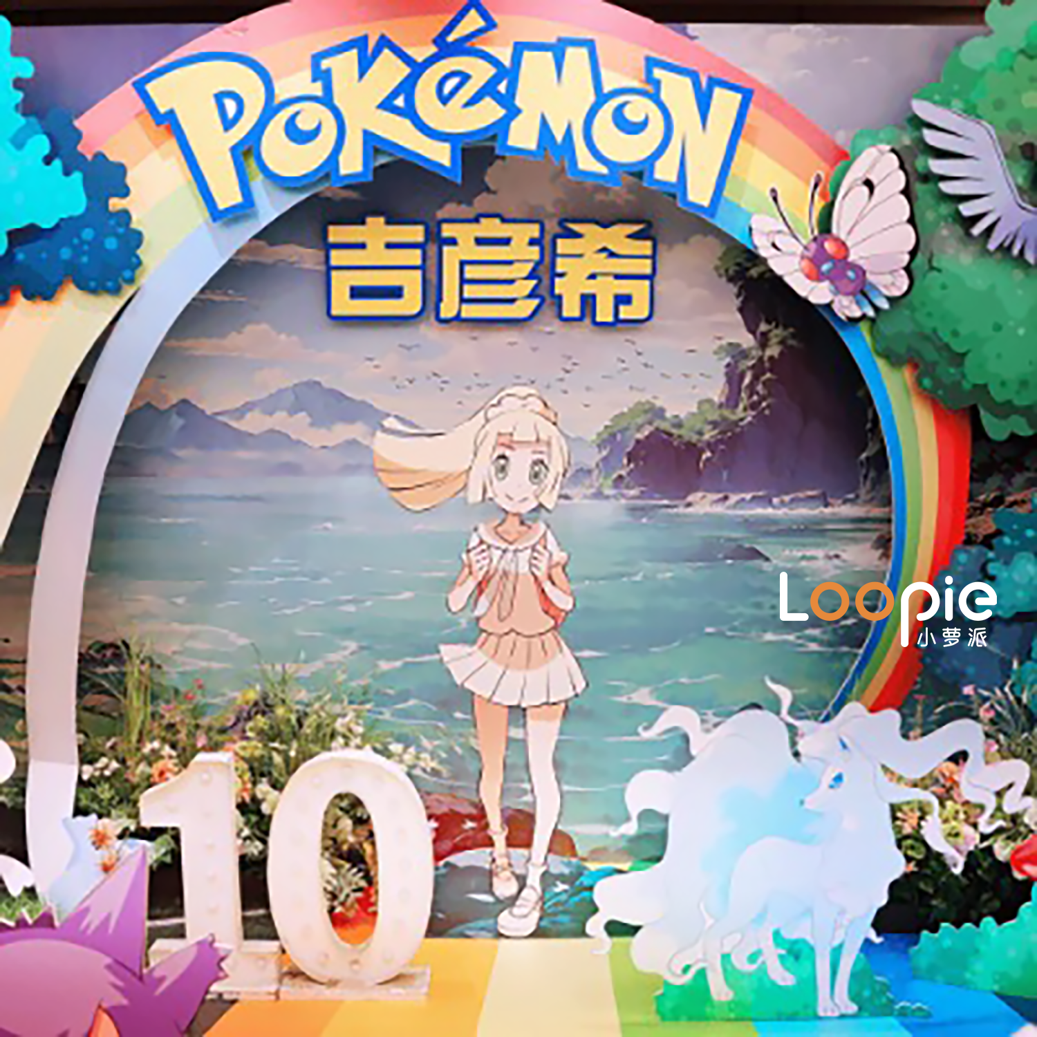 宝可梦奇幻森林派对