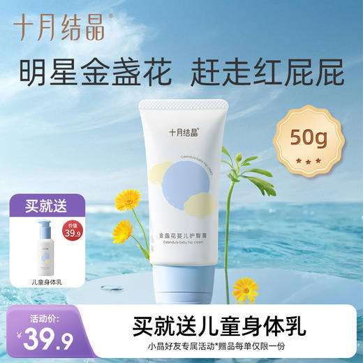 宝宝天然护肤防PP红护臀霜 赠【婴儿身体乳1瓶】 商品图0