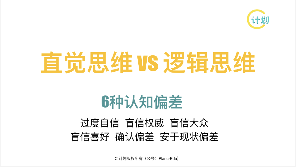 C计划思维工具包-PDF