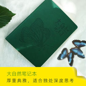 【积分兑换】大自然笔记本（加厚款）