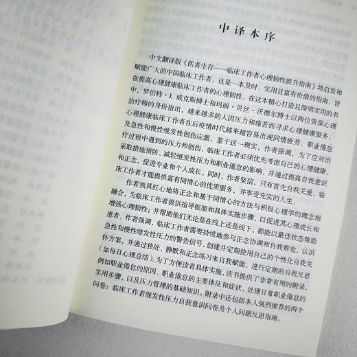 医者生存: 临床工作者心理韧性提升指南 商品图7