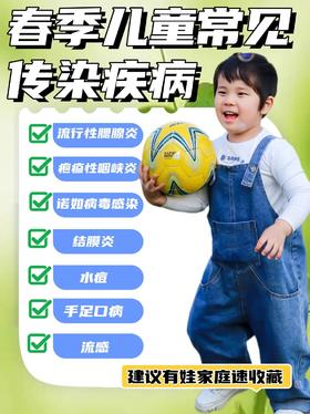 春季传染病进入爆发期，家长一定要做好这些预防措施
