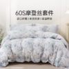 雅芳婷60S摩登丝套件床笠款欧式印花被套吸湿排汗丝滑套件床品 商品缩略图0