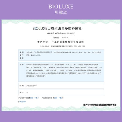 【首单优惠购】 海星舒缓乳 商品图3