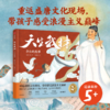 国风绘本珍藏礼盒（精装8册）| 这才是中国孩子要看的经典名作绘本 享烫金礼盒、精美绒布包、1.8米印签长卷 商品缩略图9