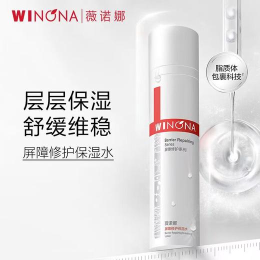 薇诺娜屏障修护保湿水120ml 商品图2