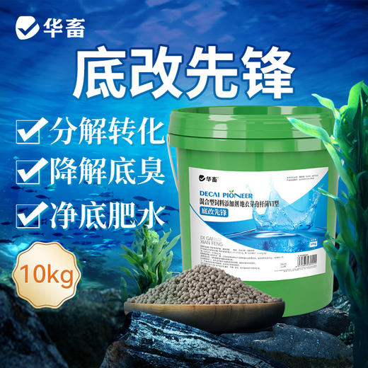 华畜底改先锋水产养殖鱼虾蟹池塘底改鱼塘消毒杀菌增氧虾塘净水王 商品图0