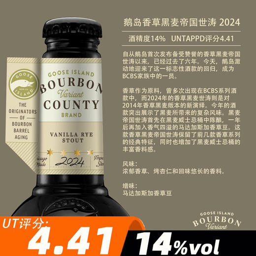 鹅岛2024 波本香草黑麦 500ml 商品图0