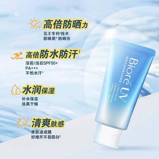 碧柔水活防晒水润凝蜜 SPF50+PA+++50ml 商品图1