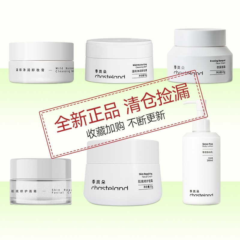 【特价】季岚朵小茶瓶舒缓修复精华液抗敏感面霜正品保障清货清仓