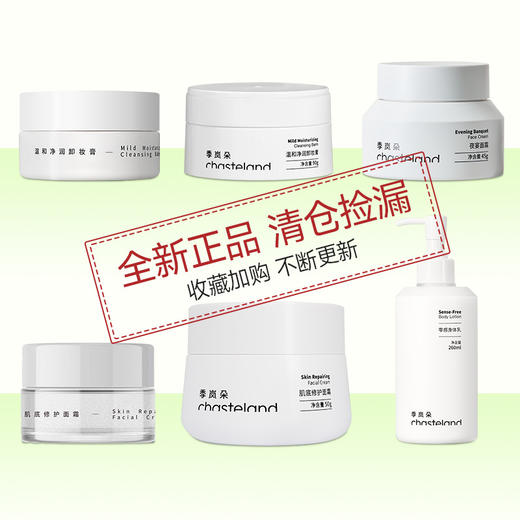 【特价】季岚朵小茶瓶舒缓修复精华液抗敏感面霜正品保障清货清仓 商品图0