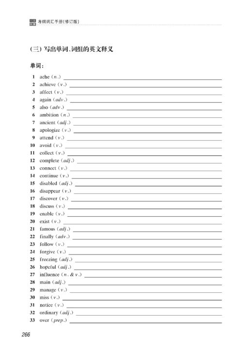 上海市初中毕业统一学业考试（中考）考纲词汇手册（修订版）（英语科） 商品图6