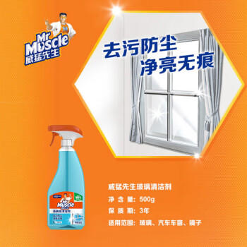 威猛先生（Mr Muscle） 玻璃清洁剂 500g 浴室车窗清洁剂 不留水痕 去污防尘 持久洁净 商品图5