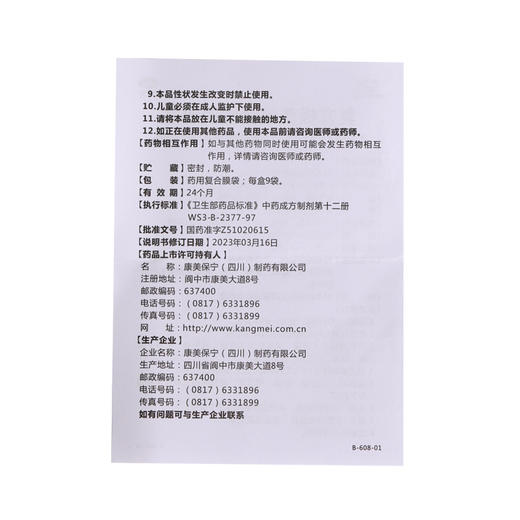 康美药业 复方板蓝根颗粒15g*9袋/盒 风热感冒咽喉肿痛清热解毒凉血 商品图6