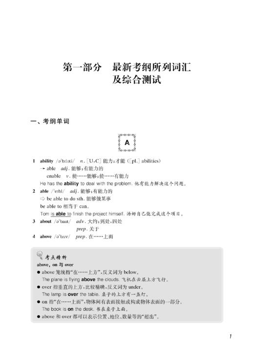 上海市初中毕业统一学业考试（中考）考纲词汇手册（修订版）（英语科） 商品图2