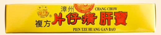 【香港直邮】清肝利胆消炎镇痛 正品龙江牌片仔癀肝宝 (60S) 商品图2