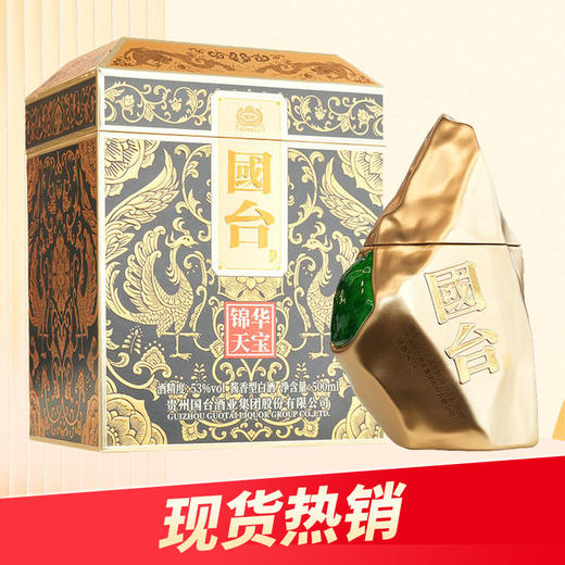 【12.12】 国台 锦华天宝 酱香型 53度 500ml x2 商品图1