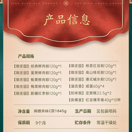 御庄园·御膳美味C款1645g(8粽+4蛋+糕点+10杯龟苓膏) 【端午】LP 商品图4
