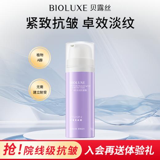 新品上市贝露丝水飞蓟汲润抗皱霜纯植物A醇抗皱 商品图0