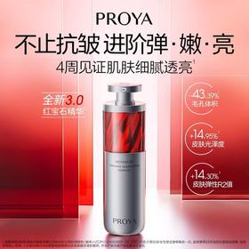 珀莱雅红宝石精华