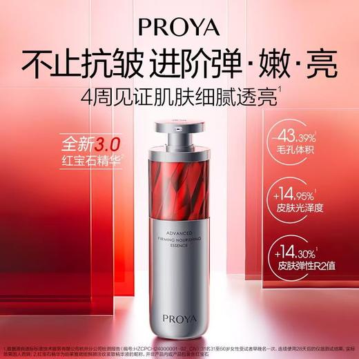 珀莱雅红宝石精华 商品图0