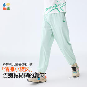 【儿童运动速干裤】森林棠25夏款儿童防晒轻量透气吸湿速干长裤41082519