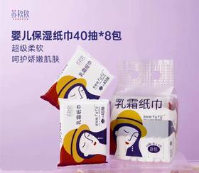 （8包装）苏软软乳霜纸巾婴儿保湿云柔抽纸便携小包乳霜纸