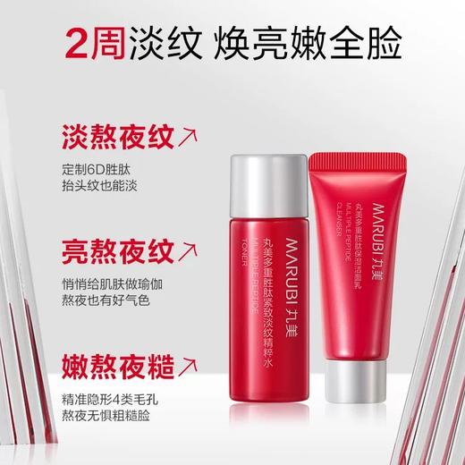 【新品尝鲜】丸美胜肽小红笔水乳2.0（水10ml＋乳10g）淡纹焕亮 商品图1