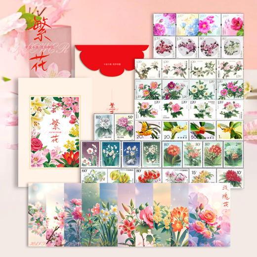 《繁花》个性化邮票套组 商品图2
