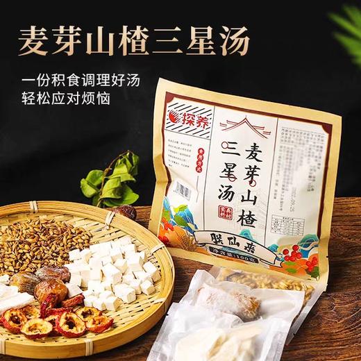 探养三星汤麦芽山楂100克 商品图1