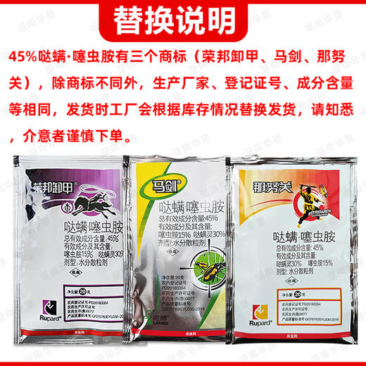 荣邦卸甲45%哒螨灵噻虫胺黄条跳甲专用杀虫剂高含量大厂生产正品 商品图6