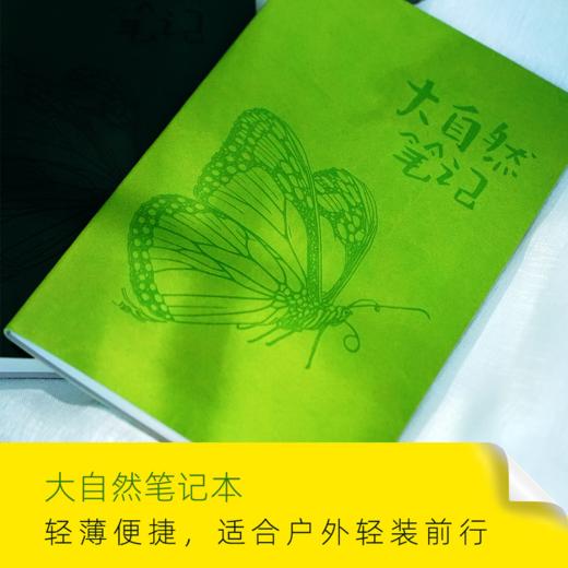 【积分兑换】大自然笔记本（轻盈款） 商品图0