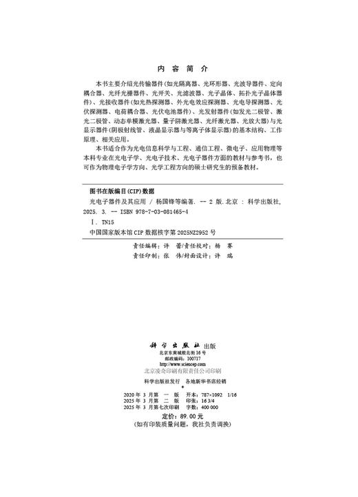 光电子器件及其应用（第二版） 商品图2