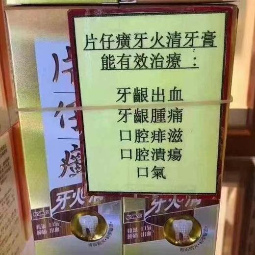 万宁片仔癀清火牙膏35g 商品图1