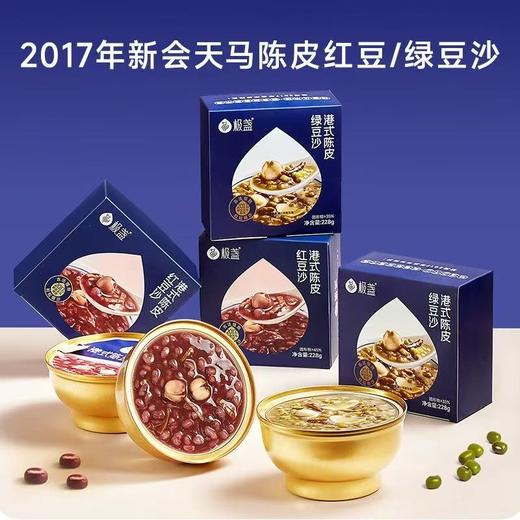 【专属】极盏爆品全家福（红豆沙+绿豆沙+炖梨+桃胶+谷物碗+七白羹） 商品图1