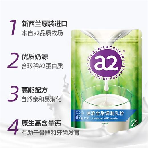 A2速溶全脂调制乳粉 1kg 商品图1