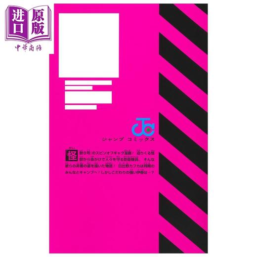【中商原版】漫画 怪兽8号 RELAX 第2集 松本直也 安藤敬而 集英社 日文原版漫画书 怪獣8号 商品图2