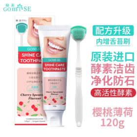 秘素光彩护理海洋竹炭牙膏\樱桃薄荷牙膏