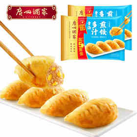 广州酒家 骨汤多汁煎饺2袋装多口味加热即食懒人早餐方便速食