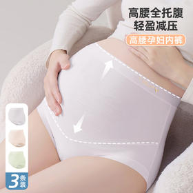 雅黛俪孕妇内裤无痕纯棉裆怀孕期专用中晚期高腰托腹三角短裤头