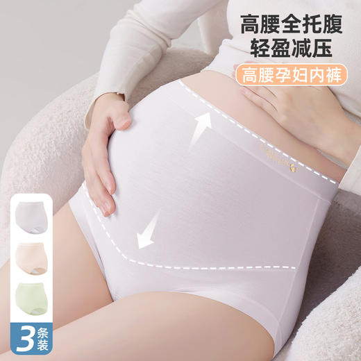 雅黛俪孕妇内裤无痕纯棉裆怀孕期专用中晚期高腰托腹三角短裤头 商品图0