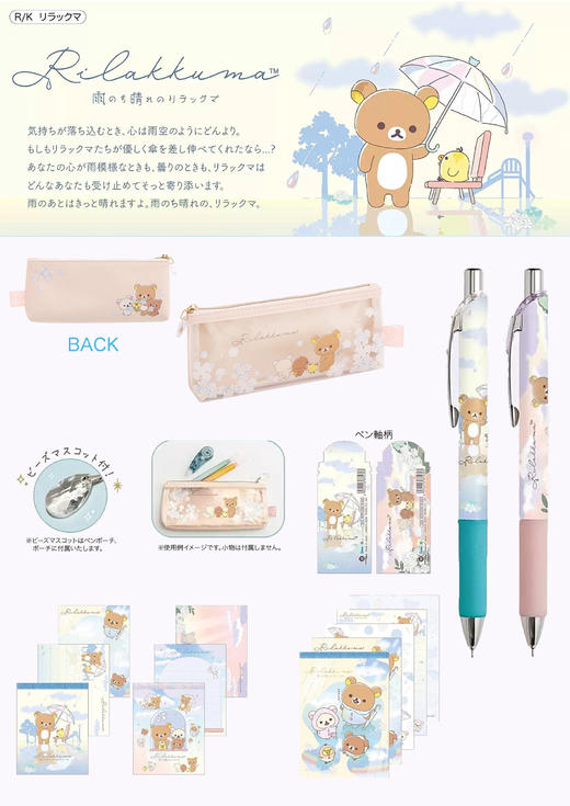 日本SAN-X轻松小熊最新发售雨后天晴系列文具 商品图0