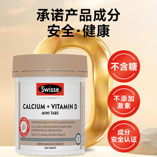 【海豚美购】澳洲Swisse鈣片+维D胶囊300粒-迷你版 商品图2